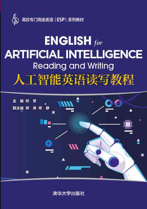 ai人工智能英文写作教程
