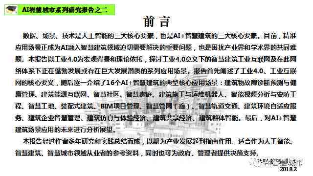 ai应用场景调研报告怎么写：典型应用场景与用法介绍