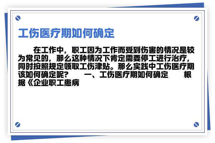 工伤认定：医疗期间如何判定工伤事故性质