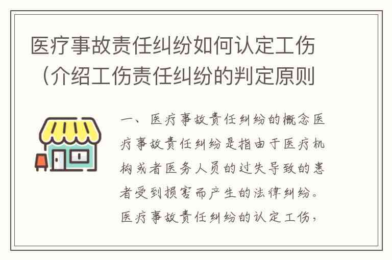 医疗责任事故怎么认定工伤：详解医院失误导致的职业伤害鉴定标准