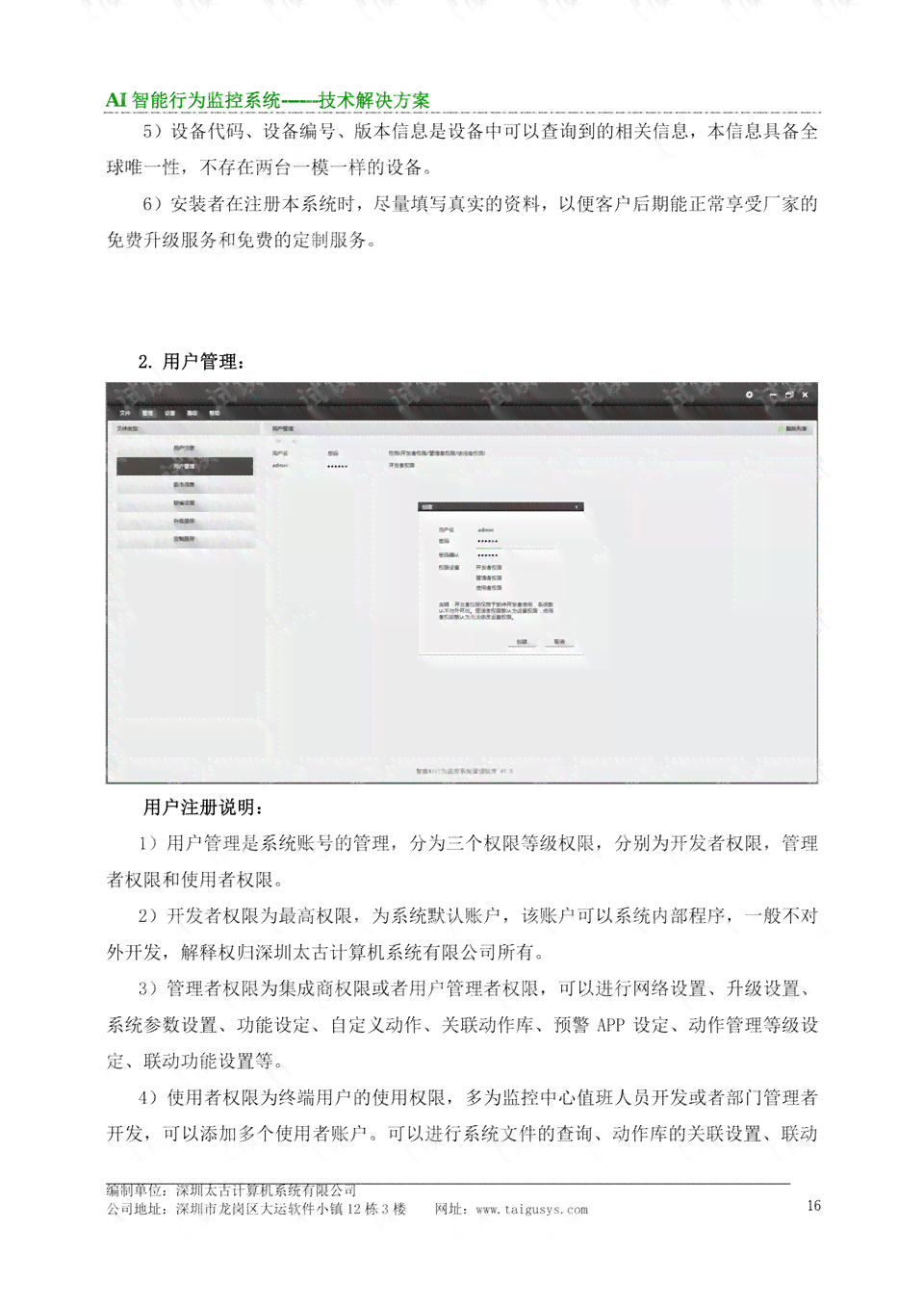 基于AI技术的智能监控项目立项申请报告模板