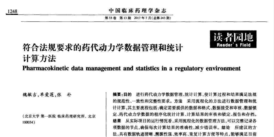 工伤医药认定流程及期限详解：涵申请、审核、赔偿全方位指南