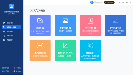 智能OCR文字识别软件：高效识别与转换各类文档图片中的文字信息