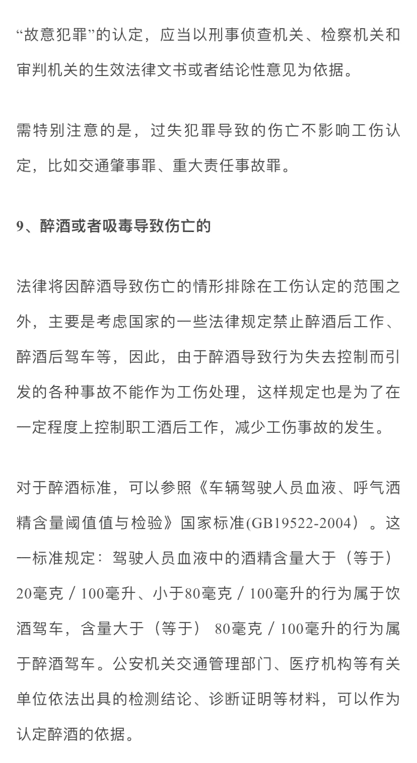 十一种伤亡不能认定工伤