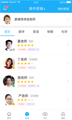 实时互动作业辅导：在线直播解题与文本讲解