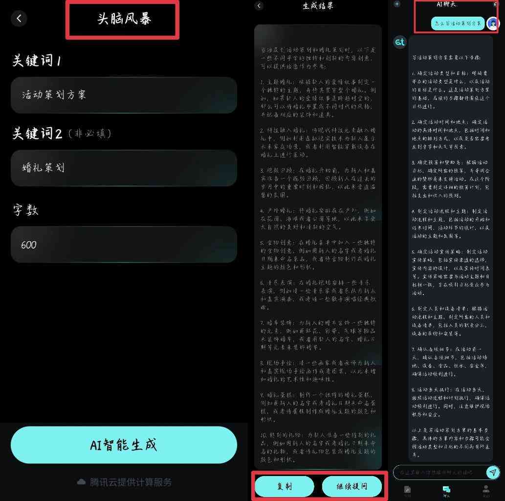 '智能AI驱动的文案自动生成工具'