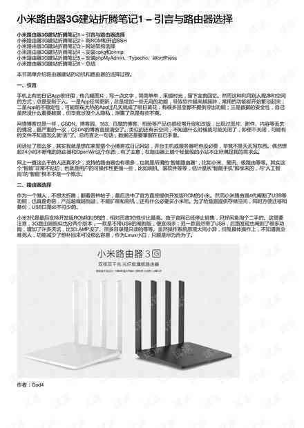 小米手机论文引言：综合开题报告、参考文献、答辩与题目分析