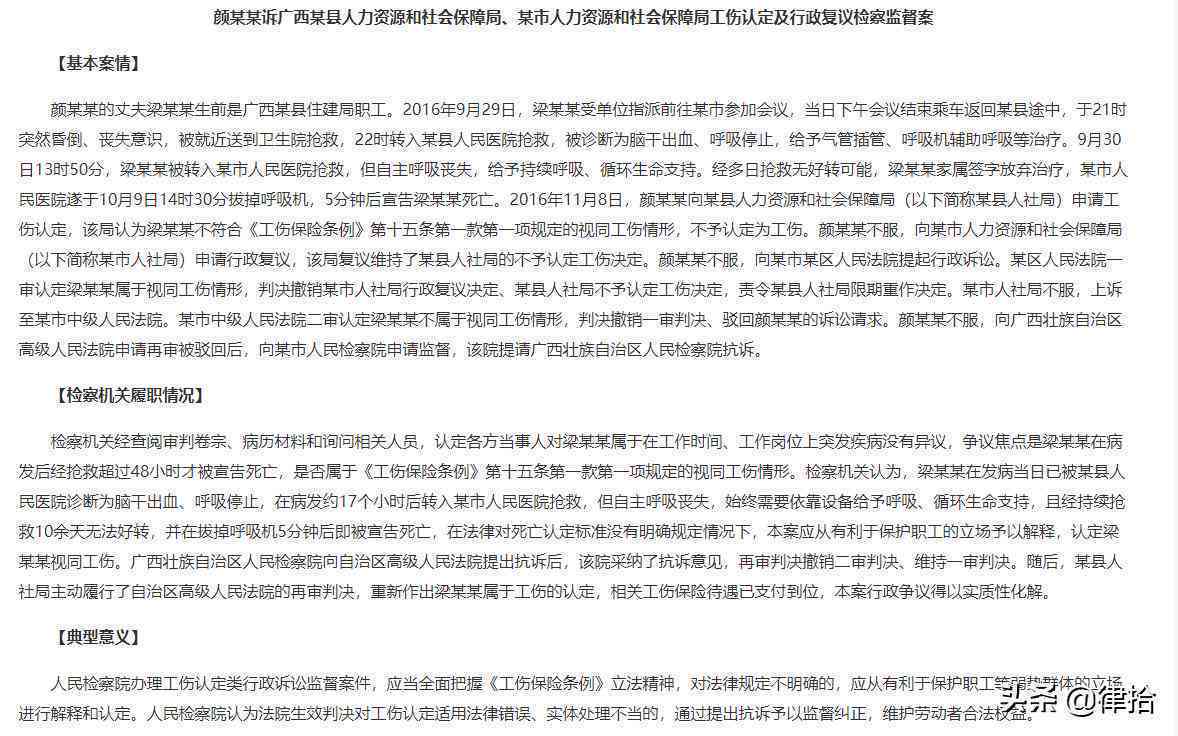 工伤认定之外：揭秘那些不被官方认定为工伤的案例