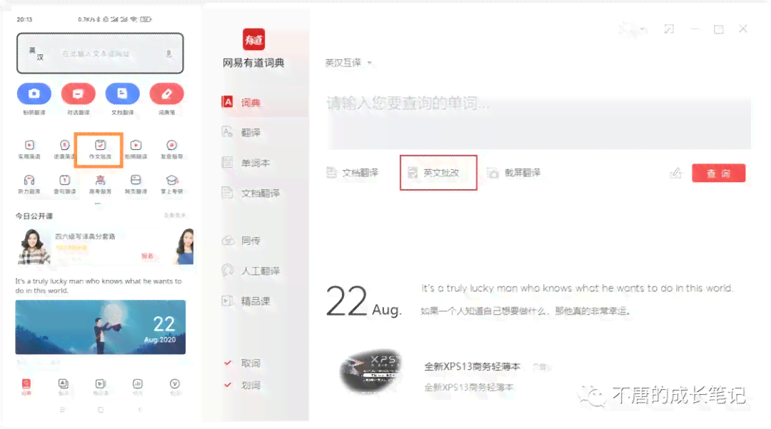 '智能语作文辅助工具'