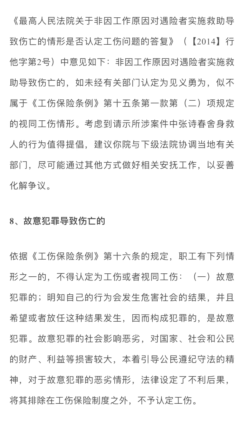 十种伤亡不能认定工伤吗