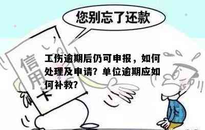 工伤逾期半年，工伤认定与伤残评级是否仍可申请？