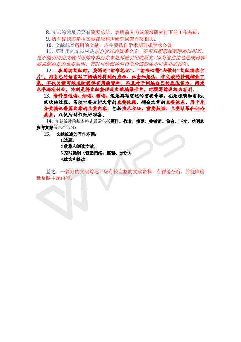 文献综述写作范例：模板、大全、范文及范例文汇编
