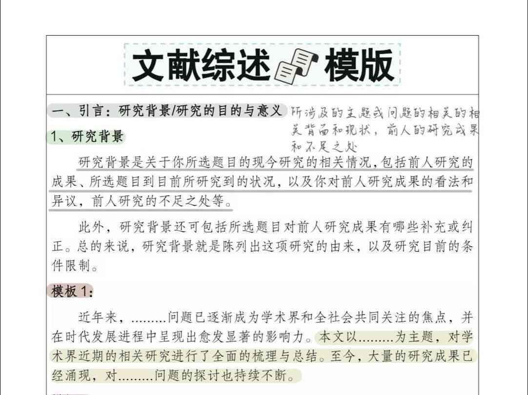 文献综述写作范例：模板、大全、范文及范例文汇编