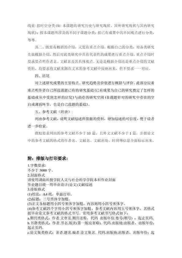 基于关键词优化的1000字文献综述模板与写作攻略