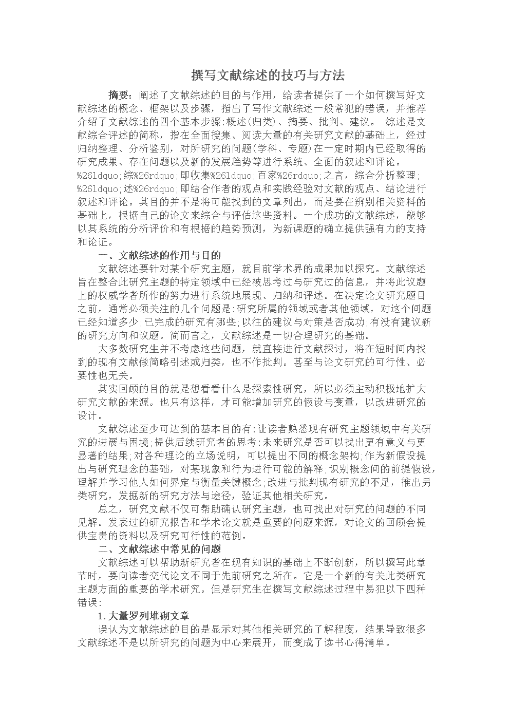 深度解析：文献综述撰写技巧、实例分析及常见问题解答