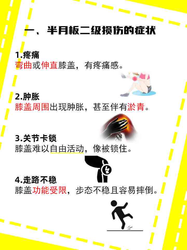 工伤半月板二度损伤赔偿详析：误工费、伤残补助及     要点全解读