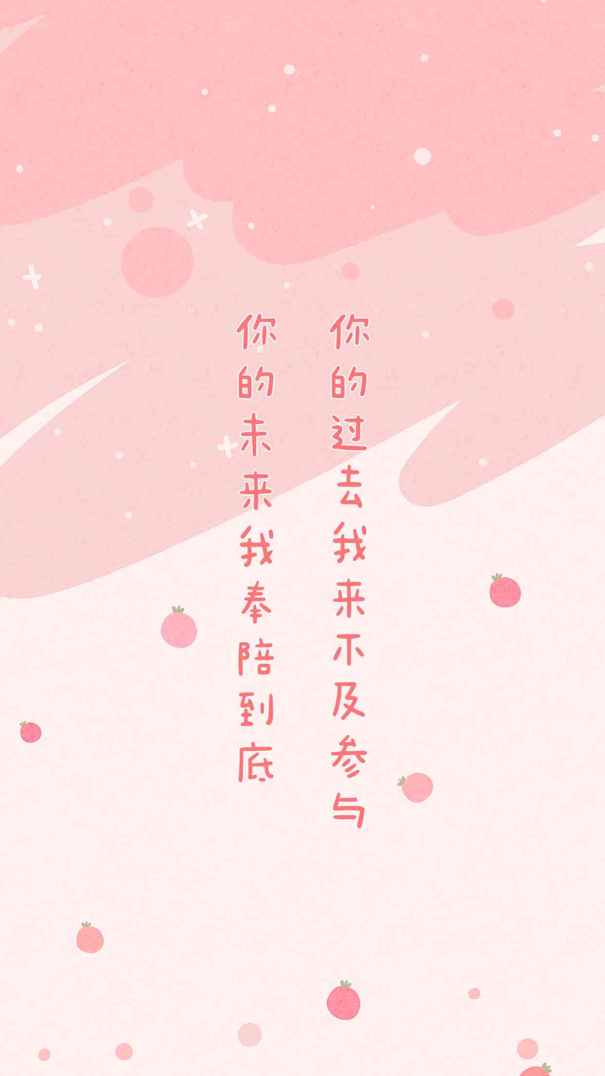 壁纸爱情文字：馨文案与深情表白壁纸