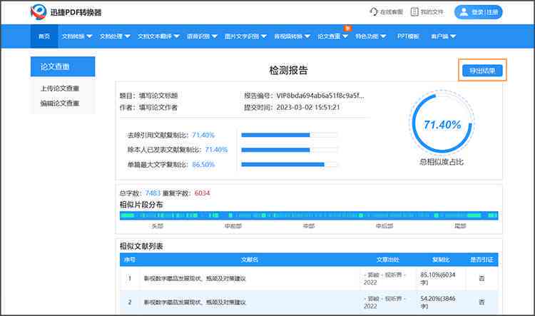 深入解析：文库内容查重效果与常见查重工具的检测能力分析