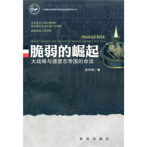 纳粹德国传策略研究：历视角下的文案分析
