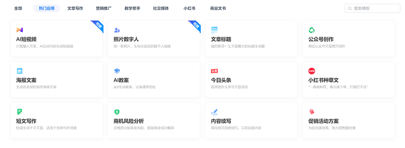 AI智能文章创作模板工具精选：一键生成内容的软件盘点