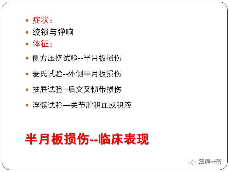膝关节半月板损伤工伤认定流程与难度分析