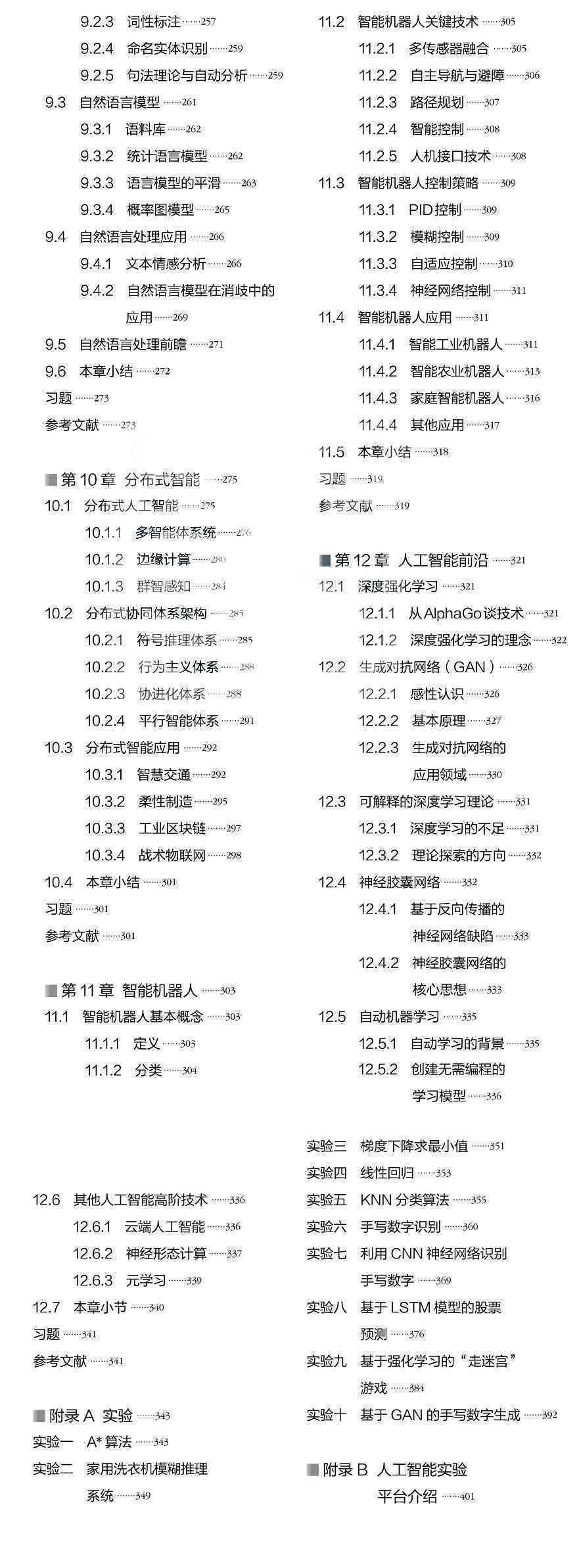 全面解析AI智能：技术原理、应用领域与未来发展趋势
