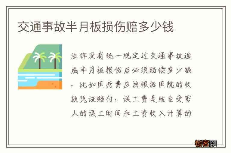 工伤半月板撕裂手术后认定及赔偿标准解析