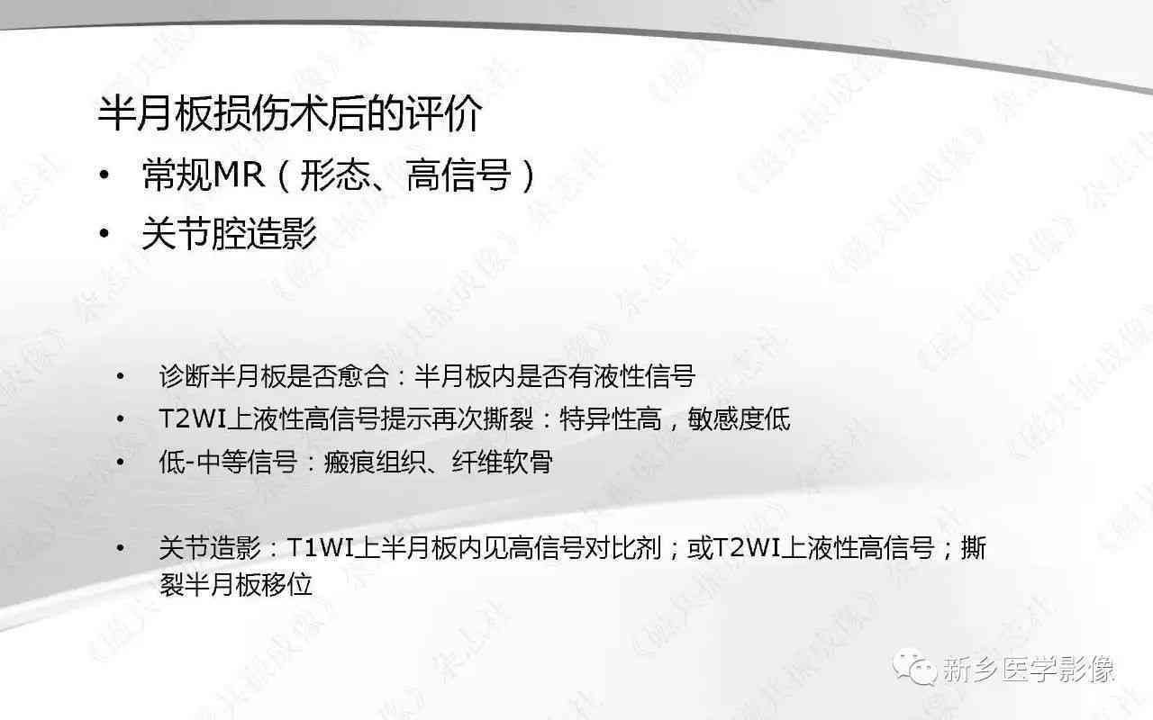 半月板撕裂术后伤残评定标准及可能性分析