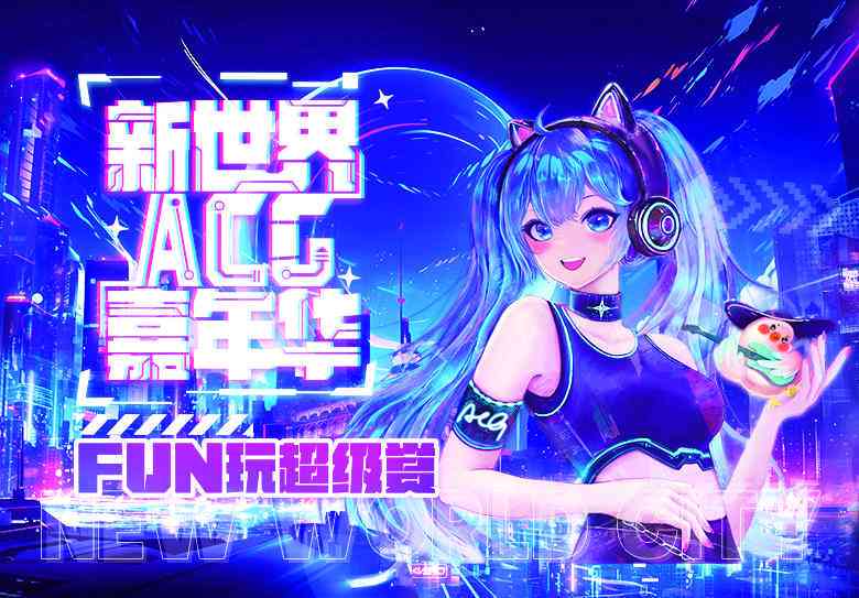 无界ACG文化传媒-无界文化创意子公司