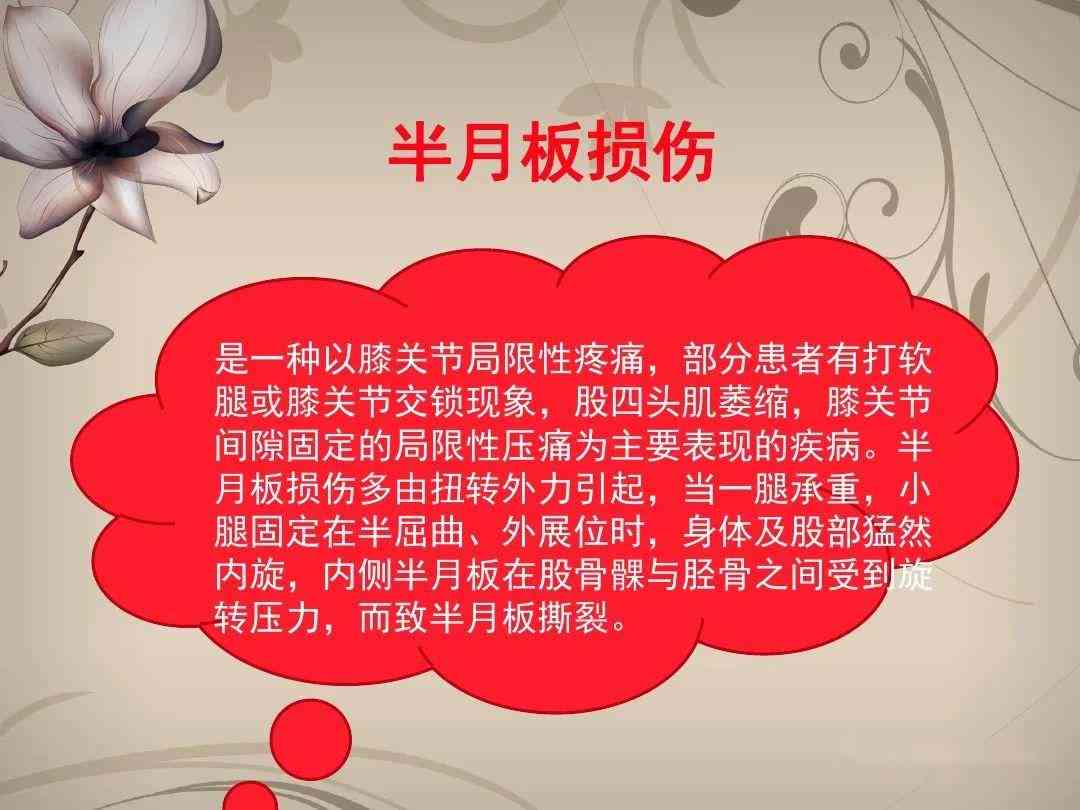 膝关节半月板损伤职业伤害工伤认定标准解读