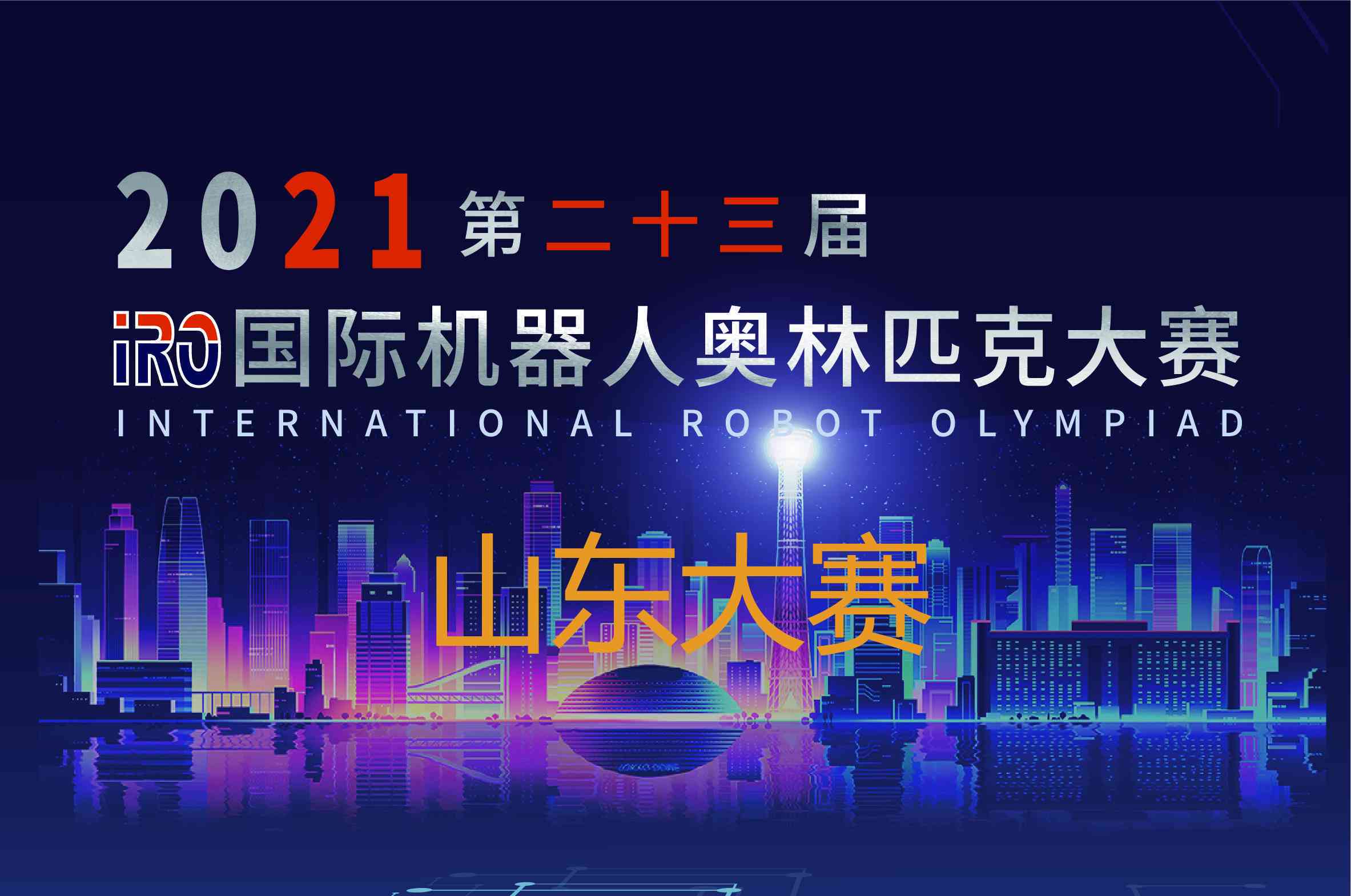山东枣AI创作大赛官网报名：入口、时间及网址一览