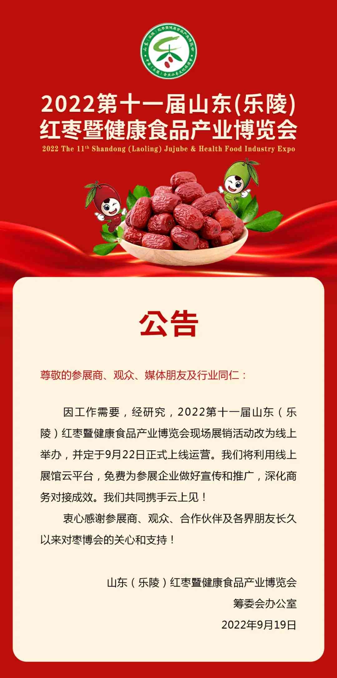 山东枣AI创作大赛官网报名：入口、时间及网址一览
