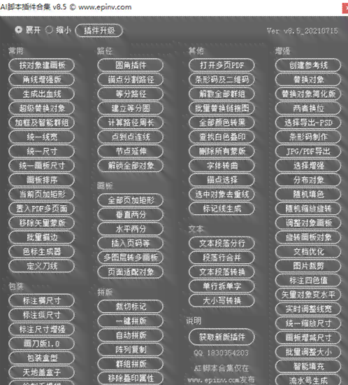 智能AI脚本插件增强套装 8.5升级版全新发布