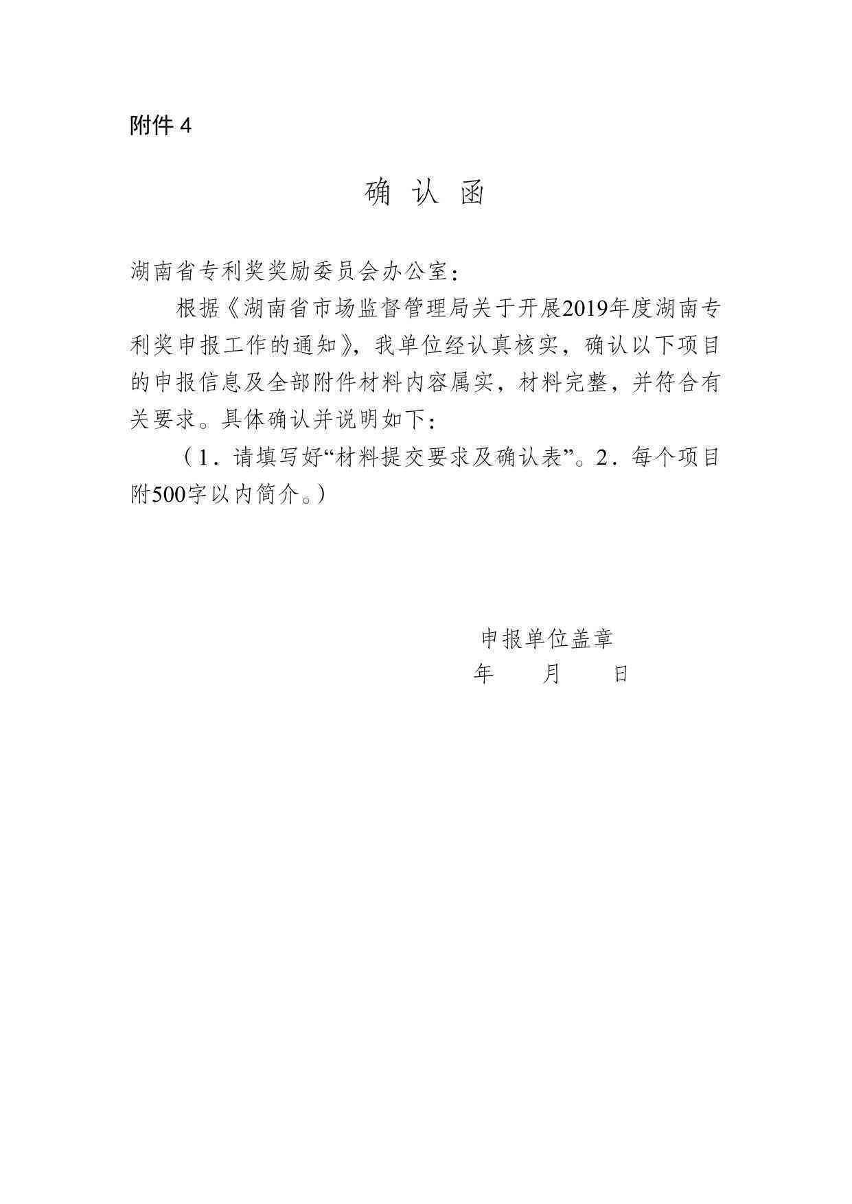 协助认定的函：关于协助确认及鉴定事项的函件