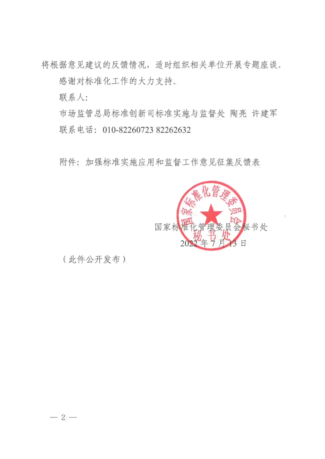 协助认定的函：关于协助确认及鉴定事项的函件