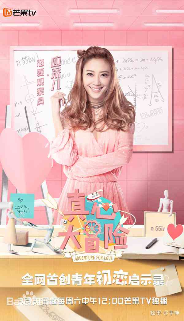 《思达倾情主持：心动恋爱观察室》