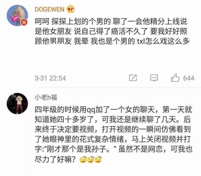 思达网恋对象找到了吗：揭秘其网恋对象是谁