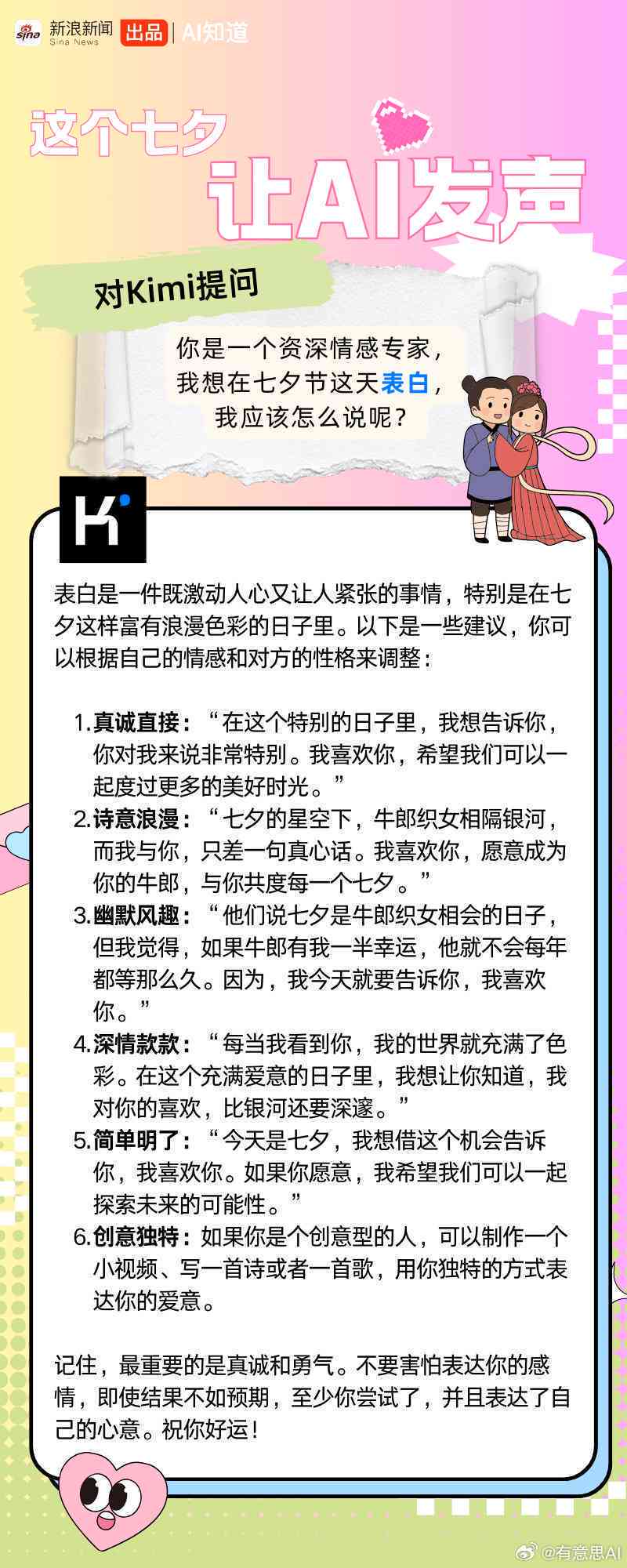 思达跟ai谈恋爱文案