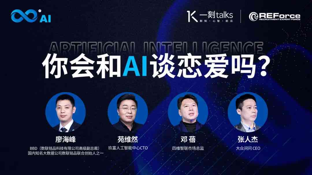 思达跟ai谈恋爱文案