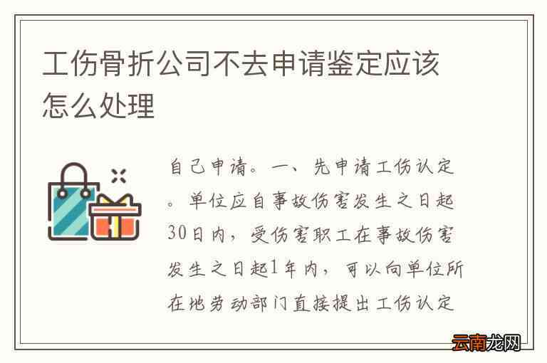 单位不申请认定工伤