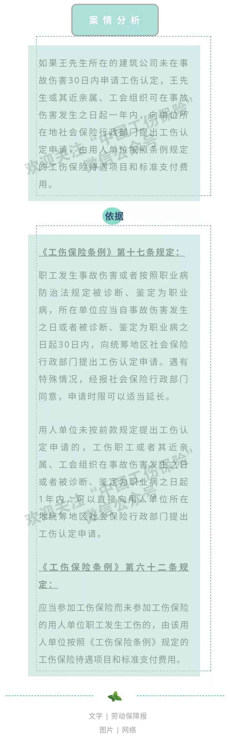 单位不申请认定工伤