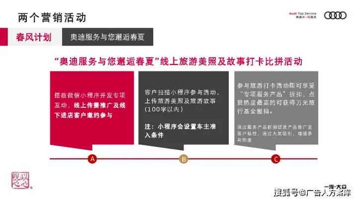 奥迪营销策划方案范文：写作模板与经典案例     