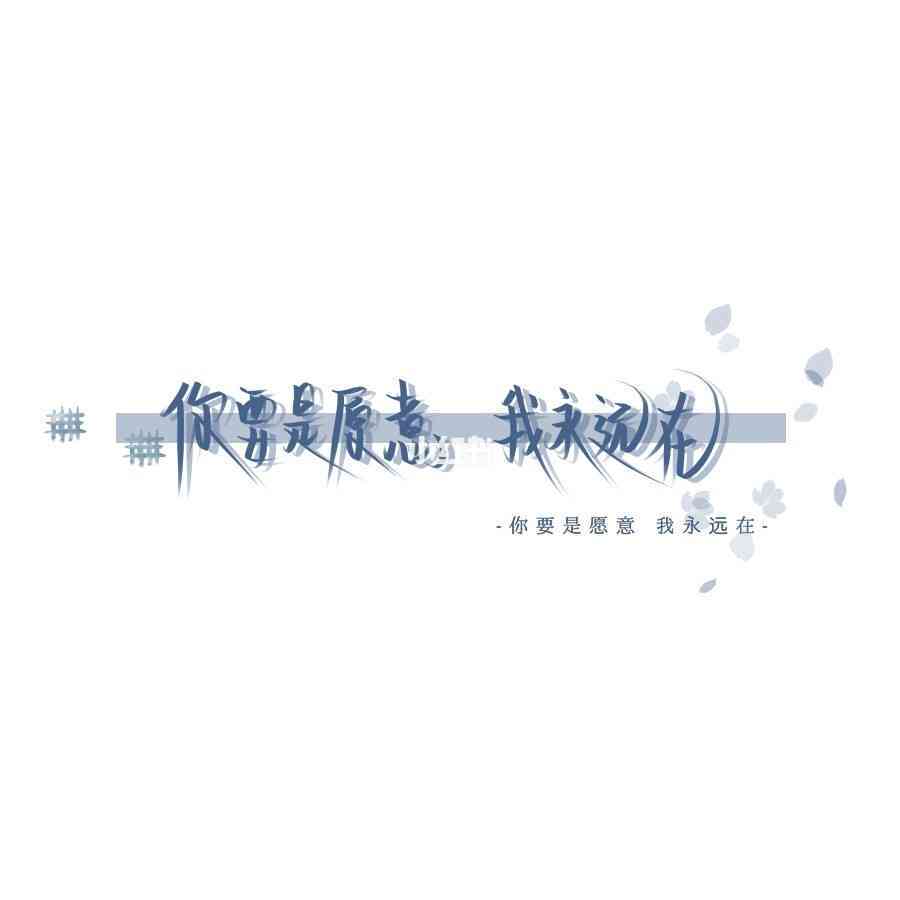 创意手写文案攻略：MED风格独树一帜