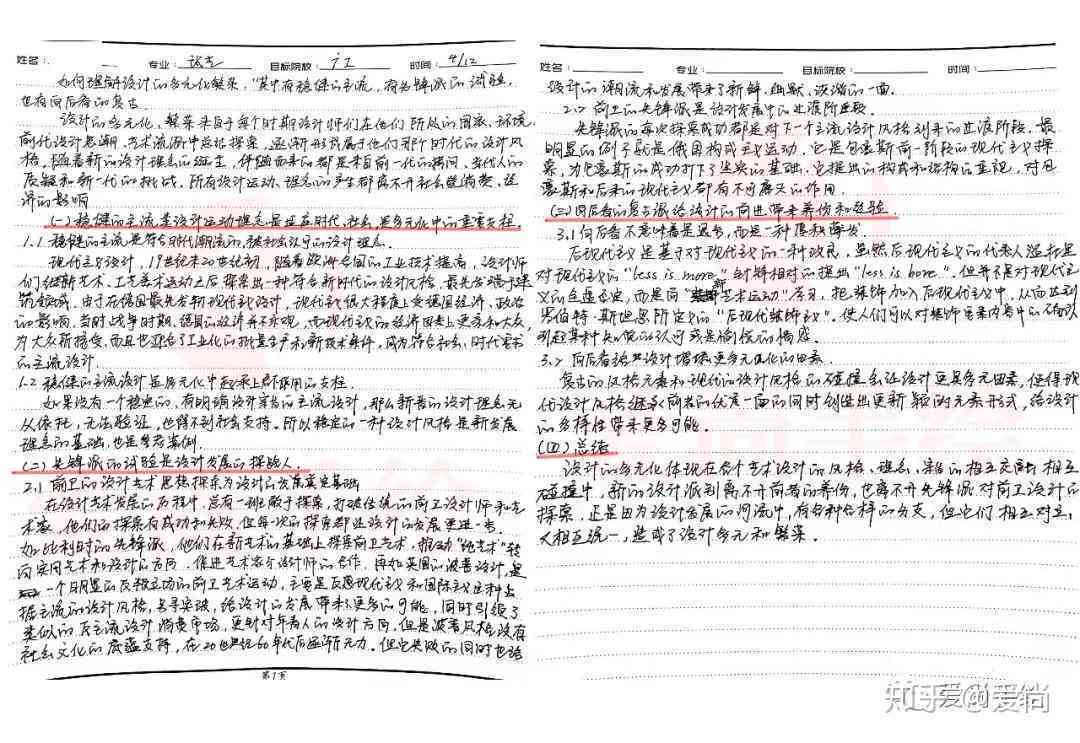 国美设计创作2024：探析高分卷特点与马克笔应用考题
