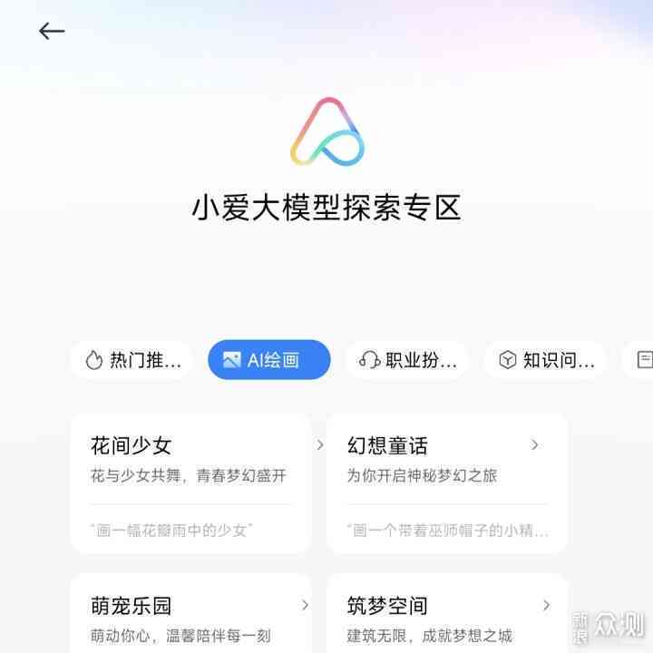 小爱头像ai写作安装_免费