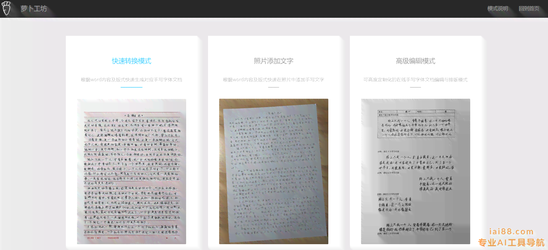 '智能AI手写作业软件：一键生成个性化字体体验'