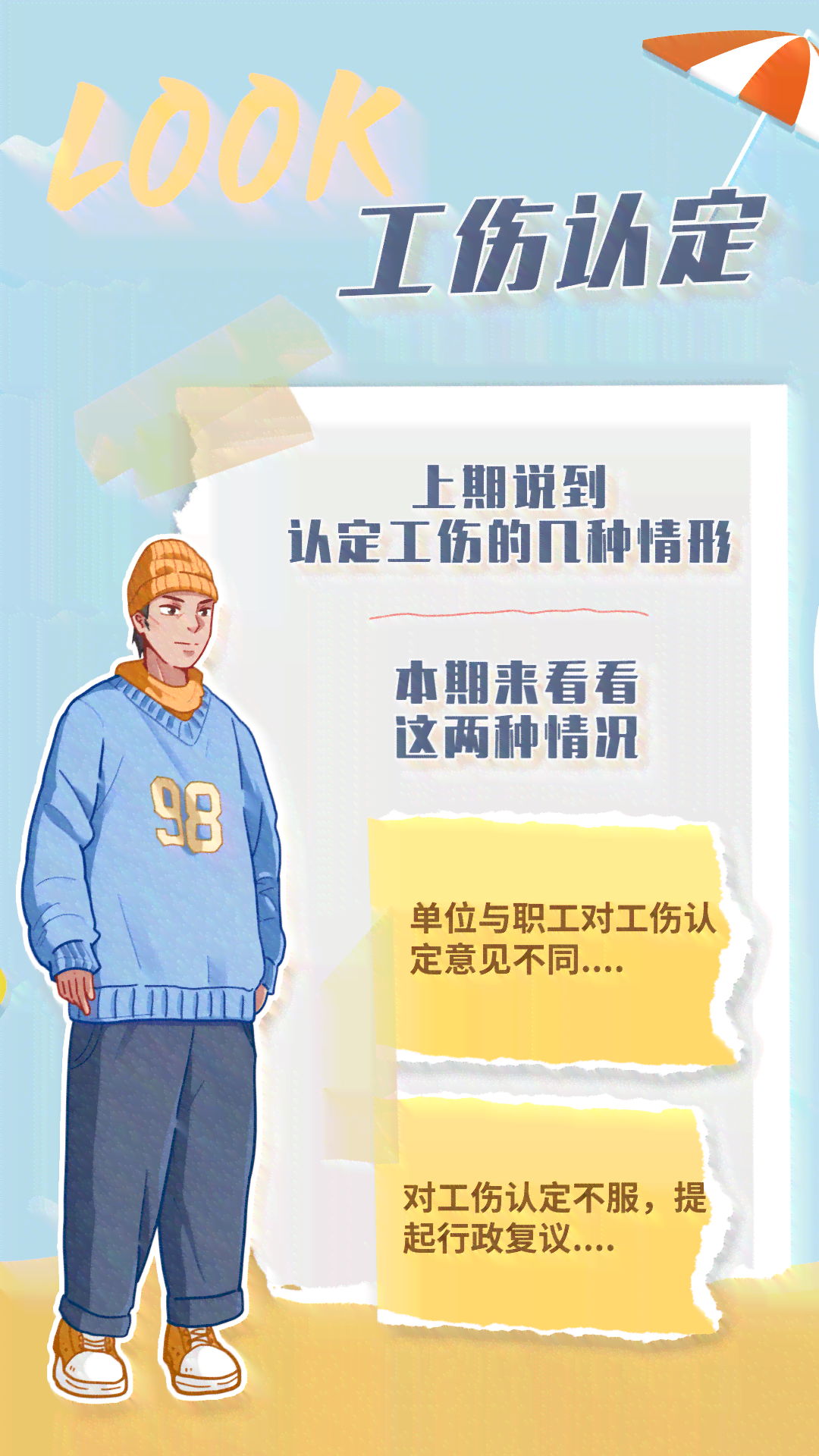 单位不认定工伤由谁举证