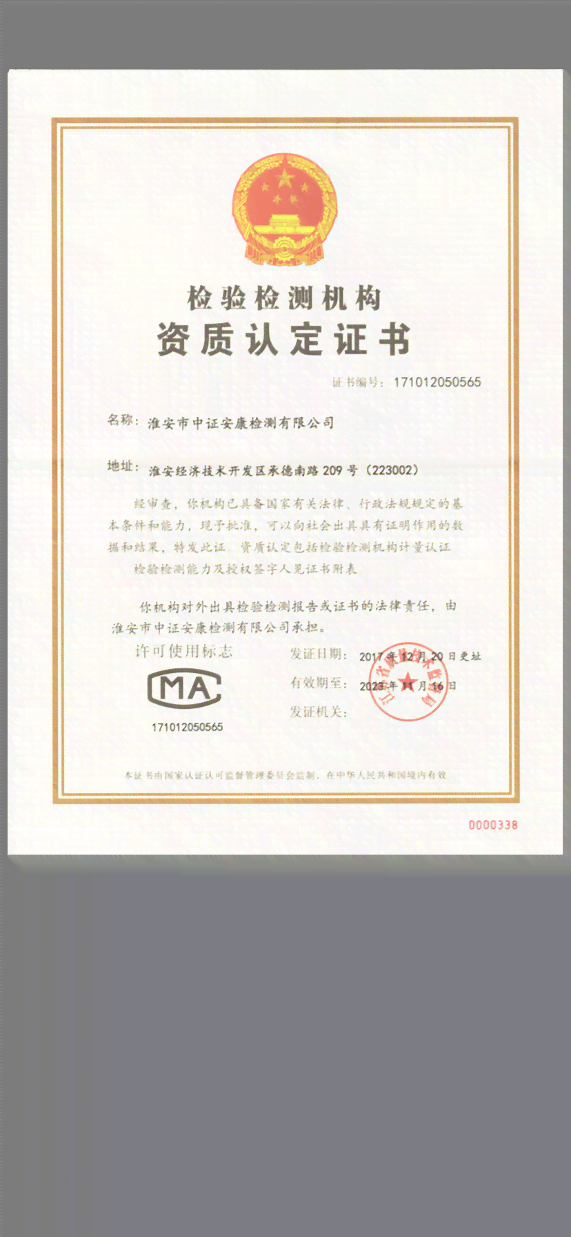 检验报告中的AL标志：解读质量认证合格与相关检测机构资质认证含义