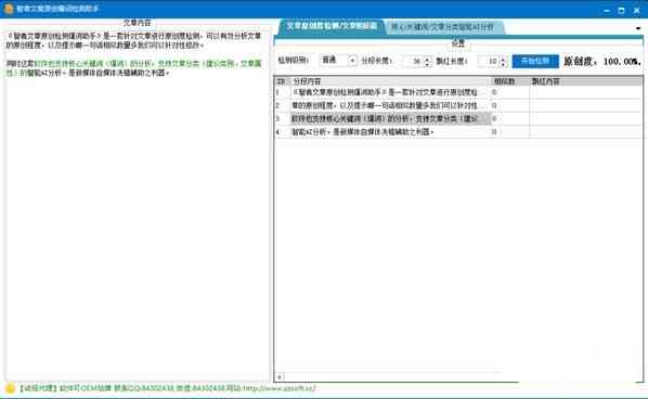 '智能AI文案助手：免费高效文章创作工具'
