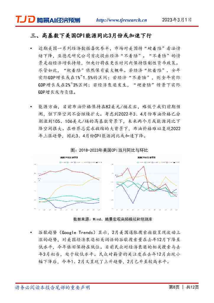 腾景AI预测报告在哪里看：腾景科技预测报告查阅指南